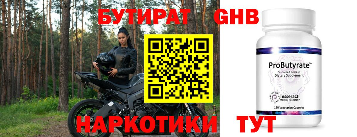 Бутират BDO Златоуст
