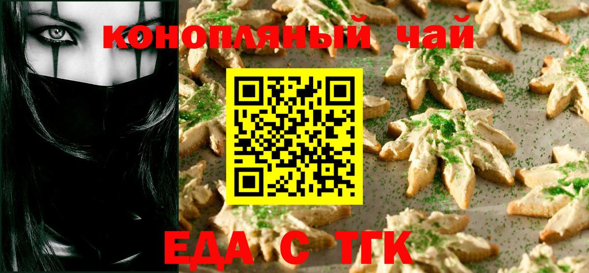 Печенье с ТГК марихуана Златоуст