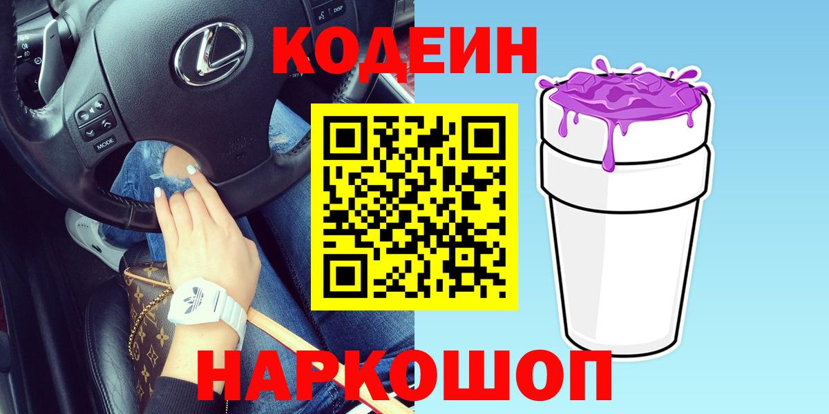 Златоуст  Кодеин напиток Lean (лин)  Кодеиновый сироп Lean напиток Lean (лин)  Вход с VPN 