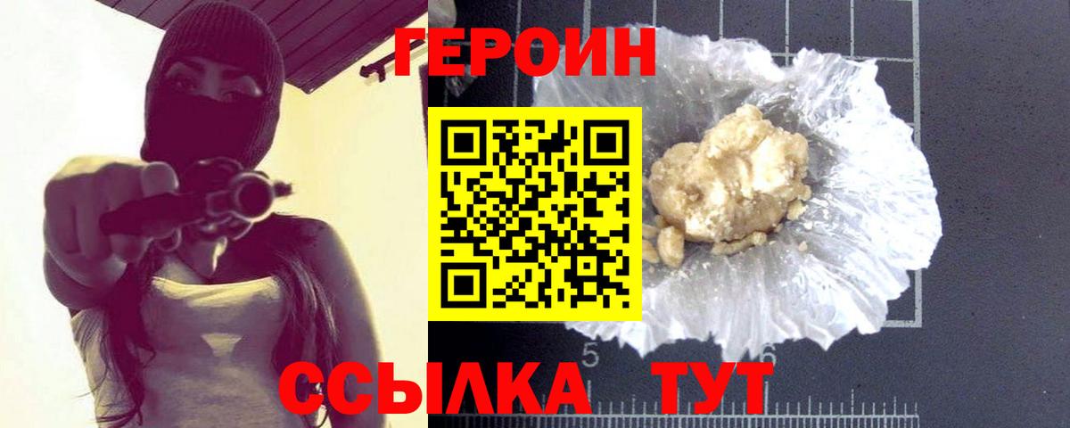 Златоуст  ГЕРОИН Heroin  Вход с VPN 