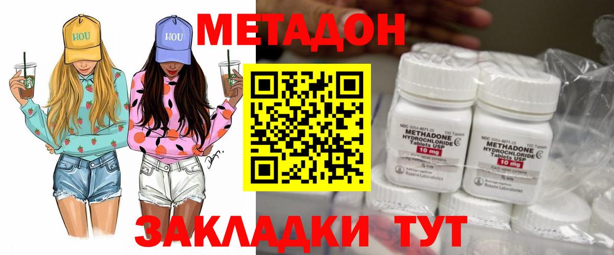 Метадон кристалл  Вход с VPN  MEGA сайт  Метадон VHQ  Златоуст 