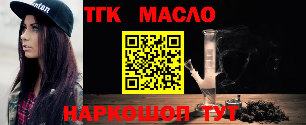 Дистиллят ТГК THC oil Златоуст